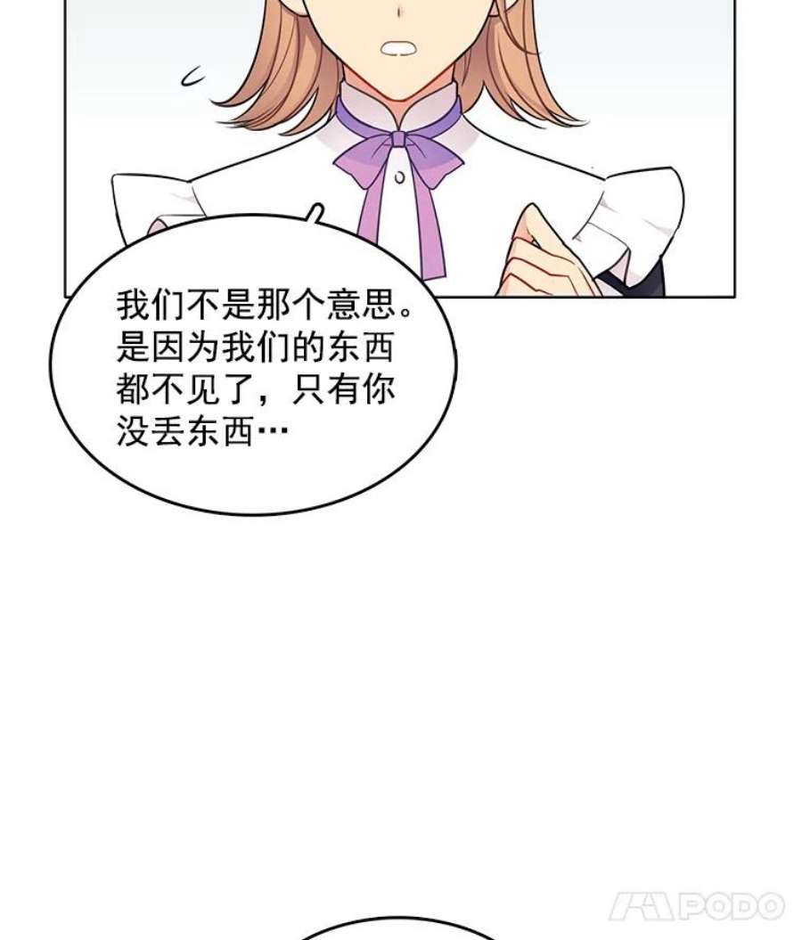 心动搜查官55.玛丽的阴谋