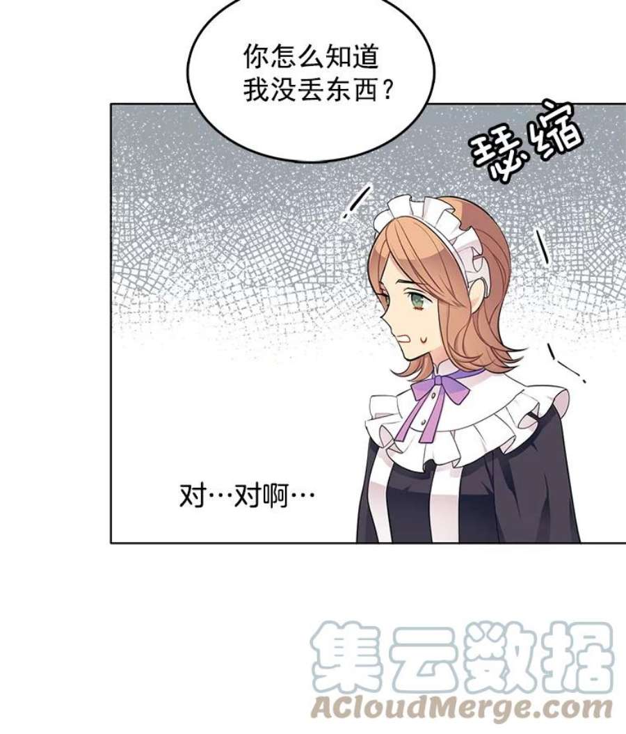 心动搜查官55.玛丽的阴谋