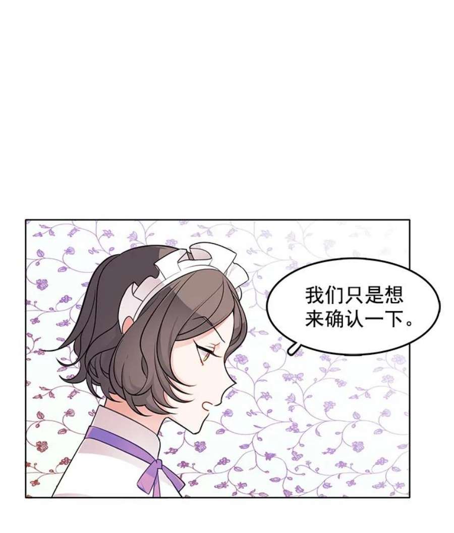 心动搜查官55.玛丽的阴谋