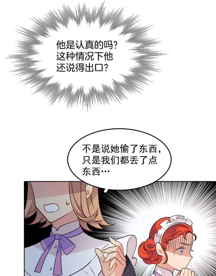 心动搜查官55.玛丽的阴谋