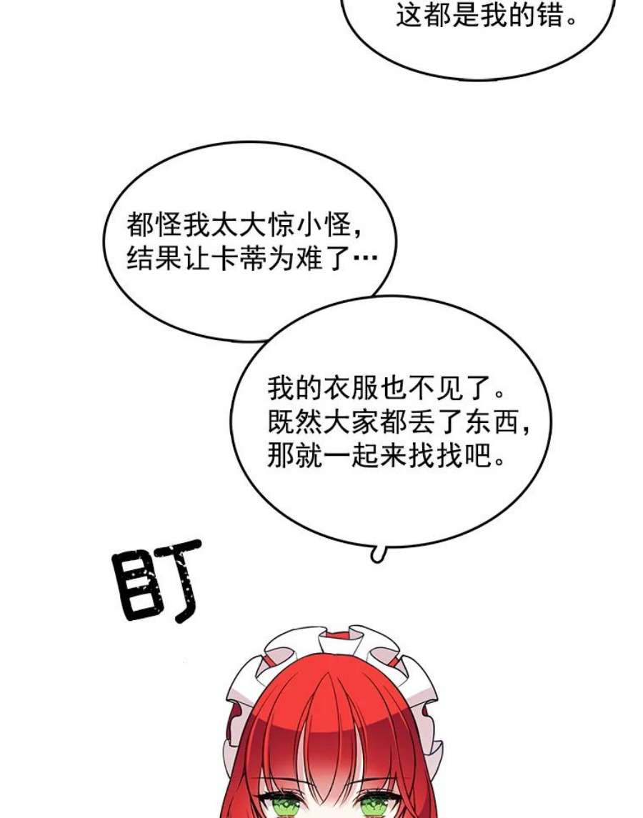 心动搜查官55.玛丽的阴谋