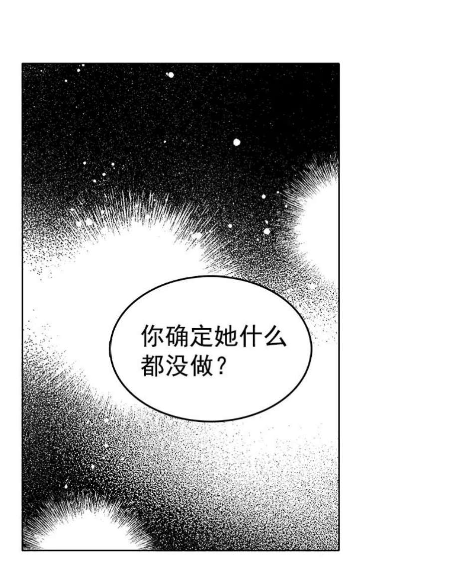 心动搜查官57.让我喜欢上你