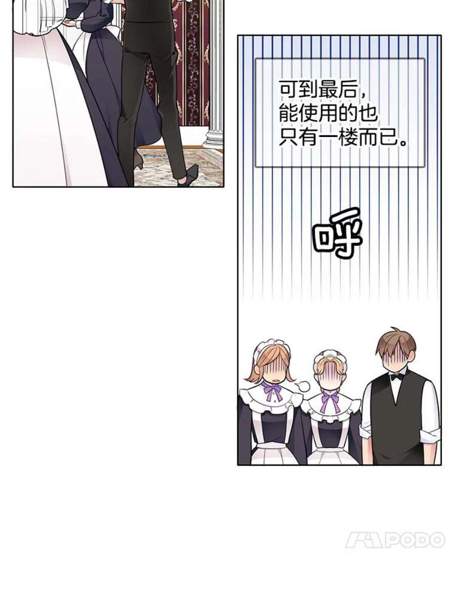 心动搜查官58.府里唯一的女佣