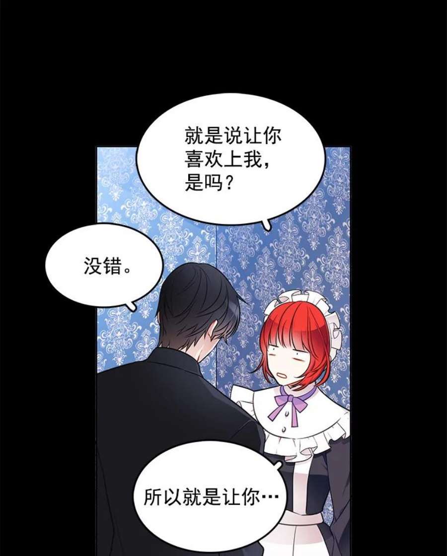 心动搜查官58.府里唯一的女佣