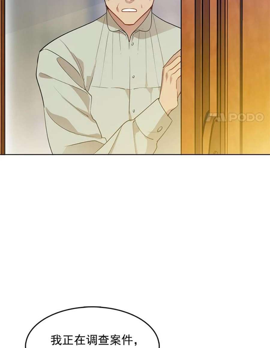 心动搜查官65.独自调查案件