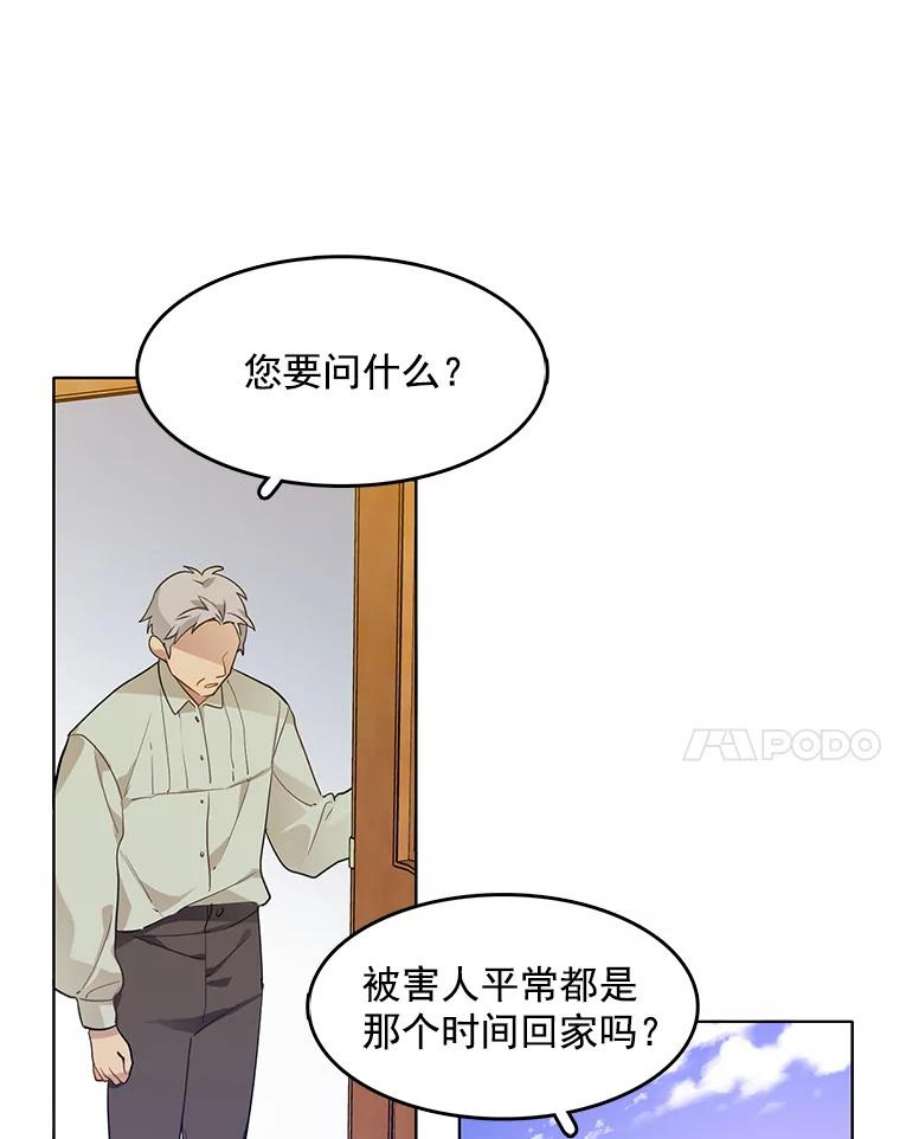 心动搜查官65.独自调查案件