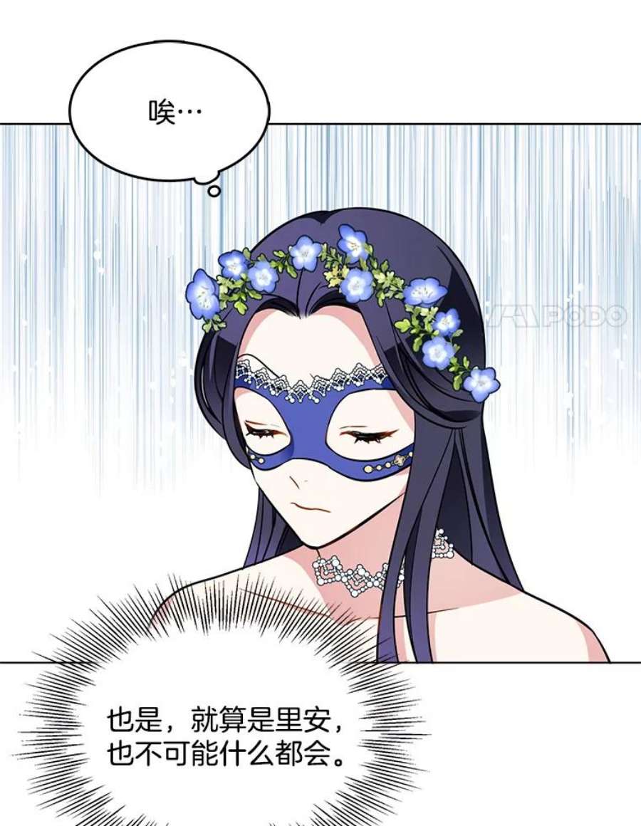 心动搜查官71.吃醋的里安