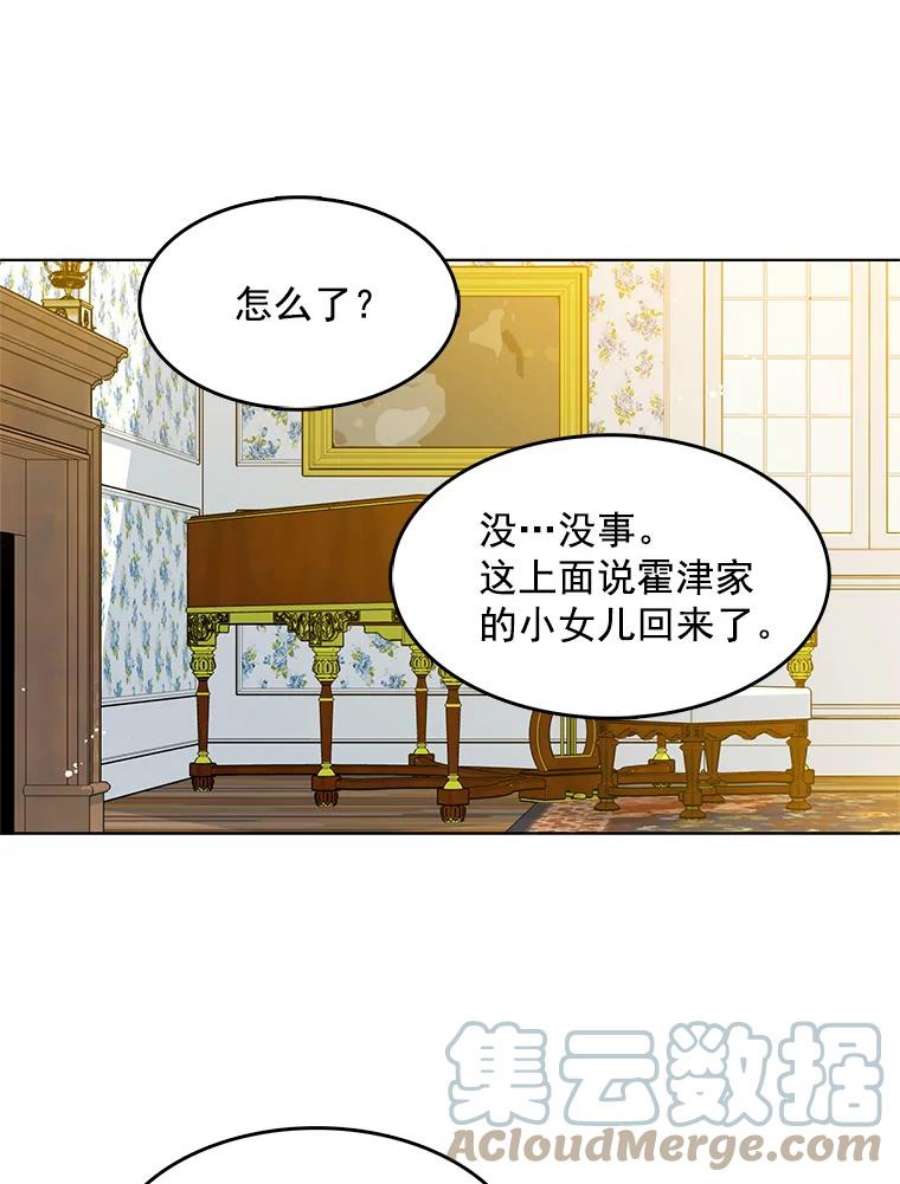 心动搜查官77.伊丽莎白·霍津