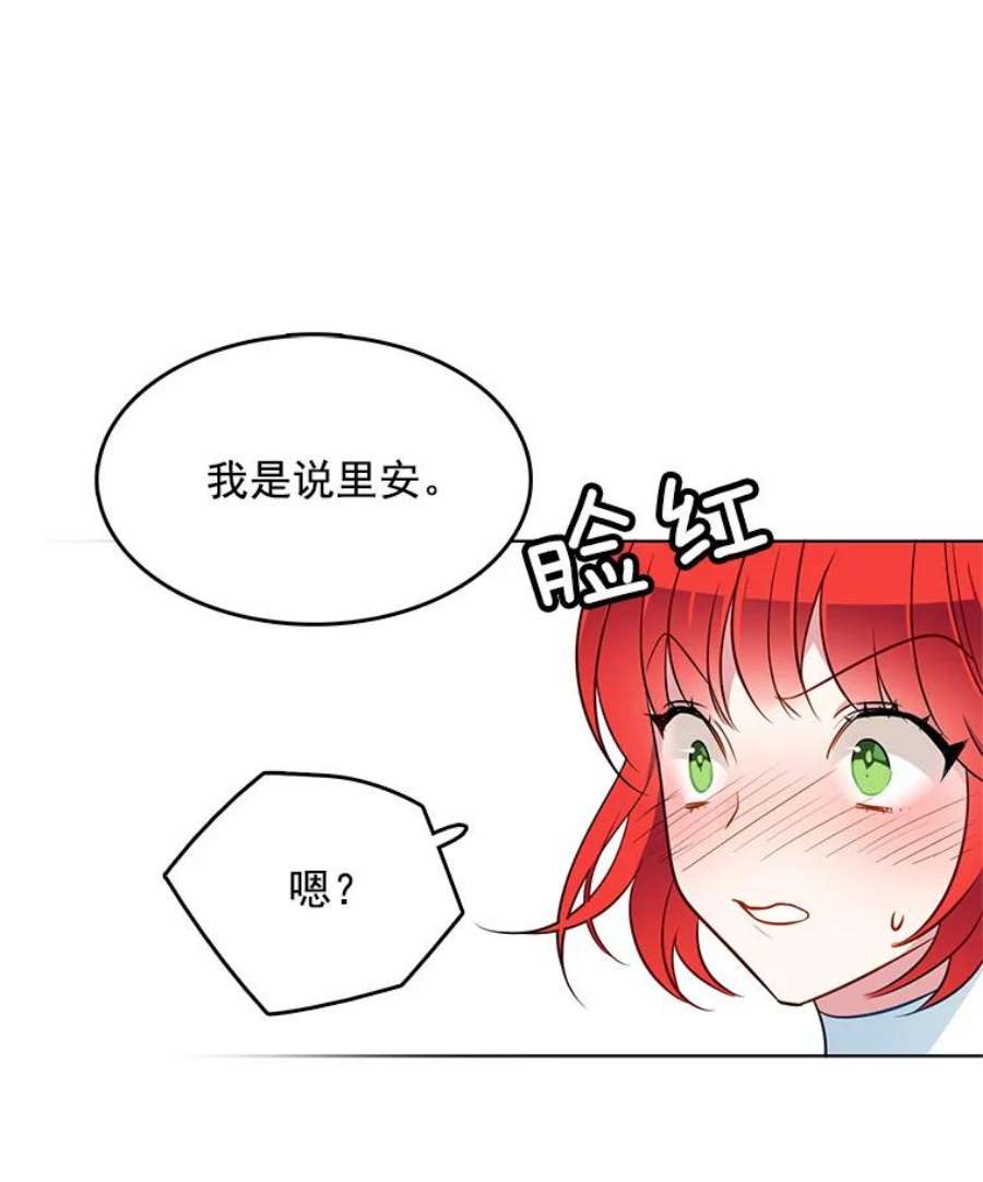 心动搜查官88.我是喜欢里安的