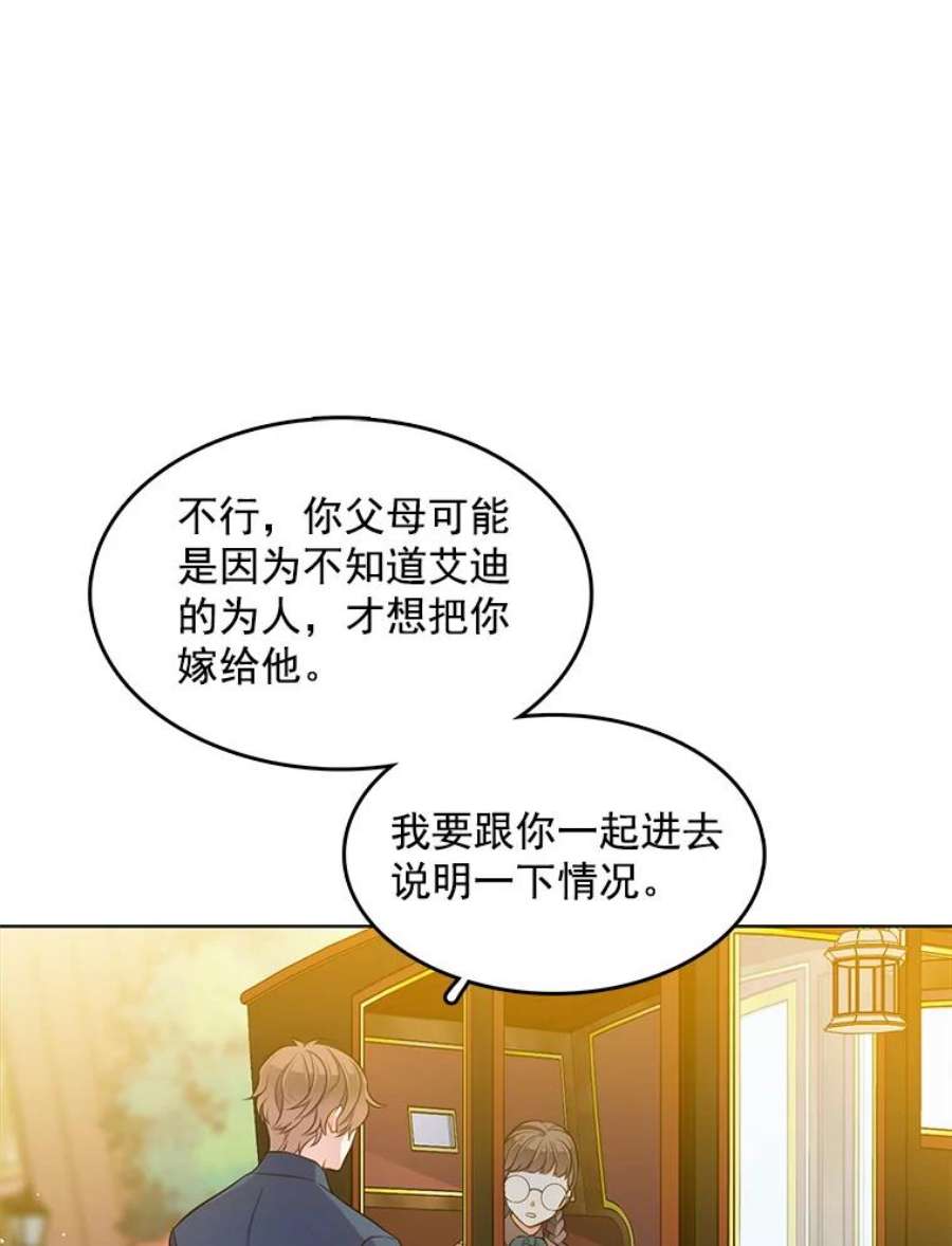 心动搜查官95.乔娜的家事