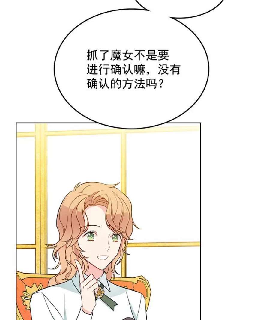 心动搜查官97.辨别魔女的方法