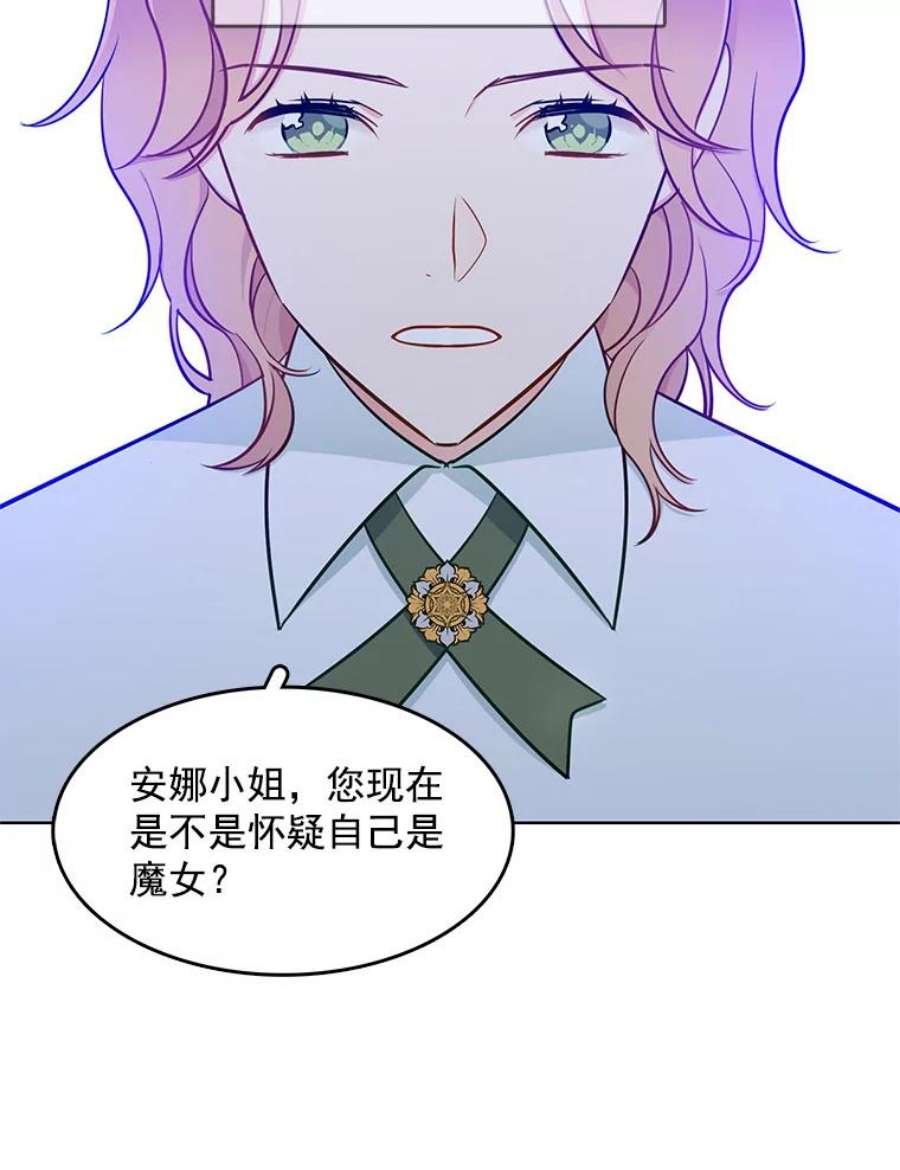 心动搜查官97.辨别魔女的方法