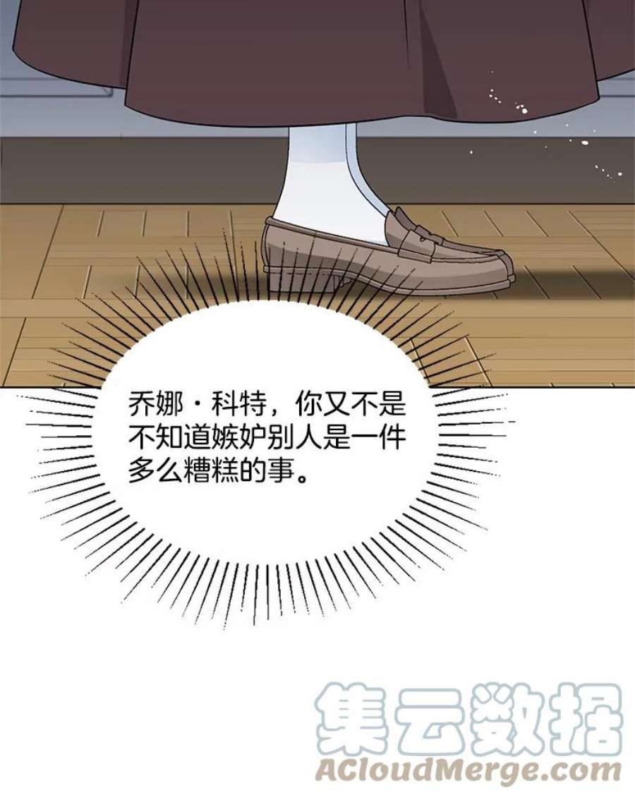 心动搜查官114.乔娜的嫉妒