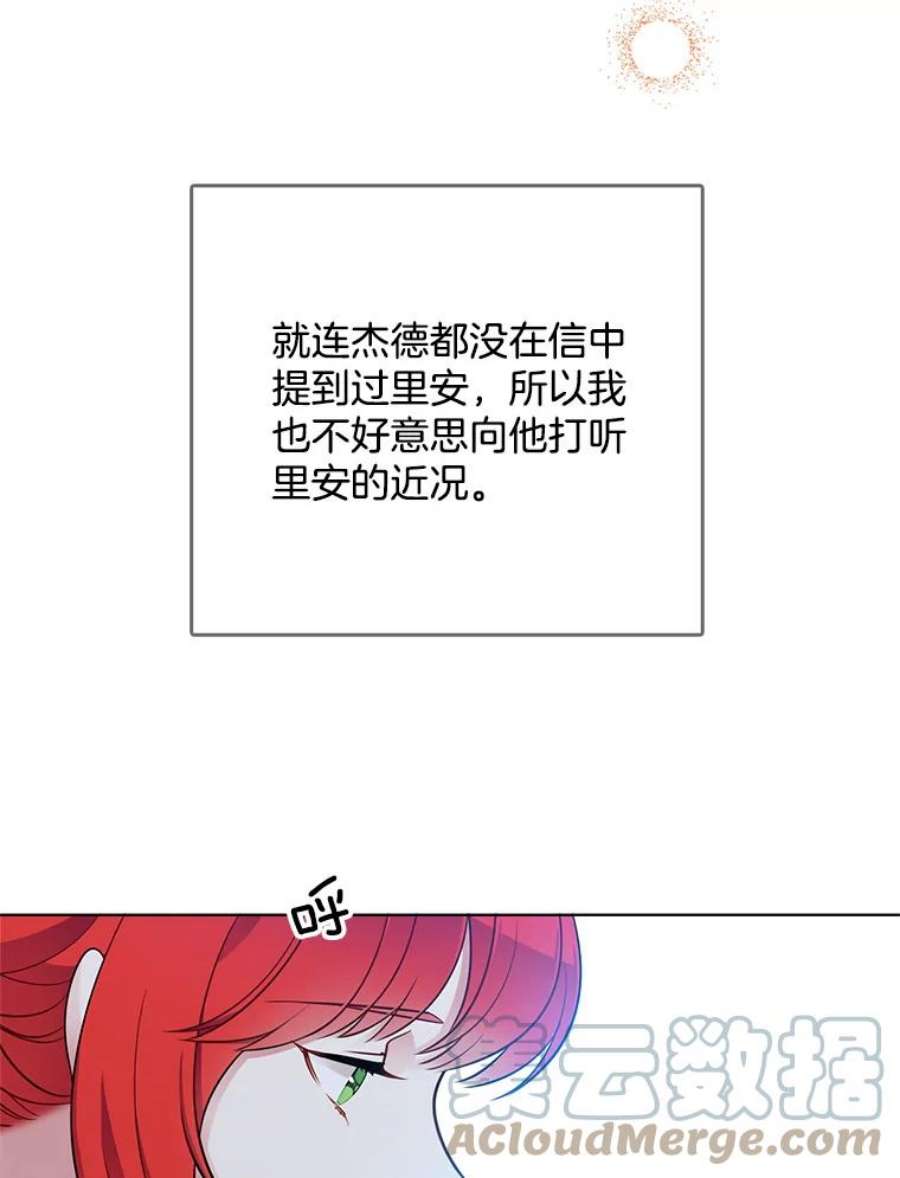 心动搜查官114.乔娜的嫉妒