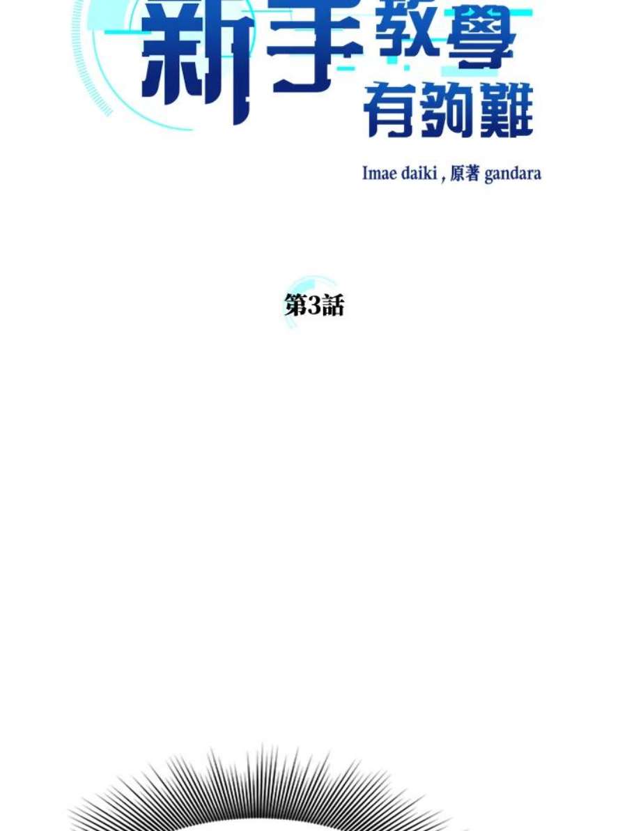 新手关卡太难了3话