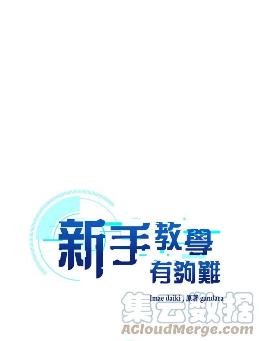 新手关卡太难了20话