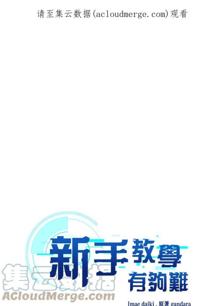 新手关卡太难了21话