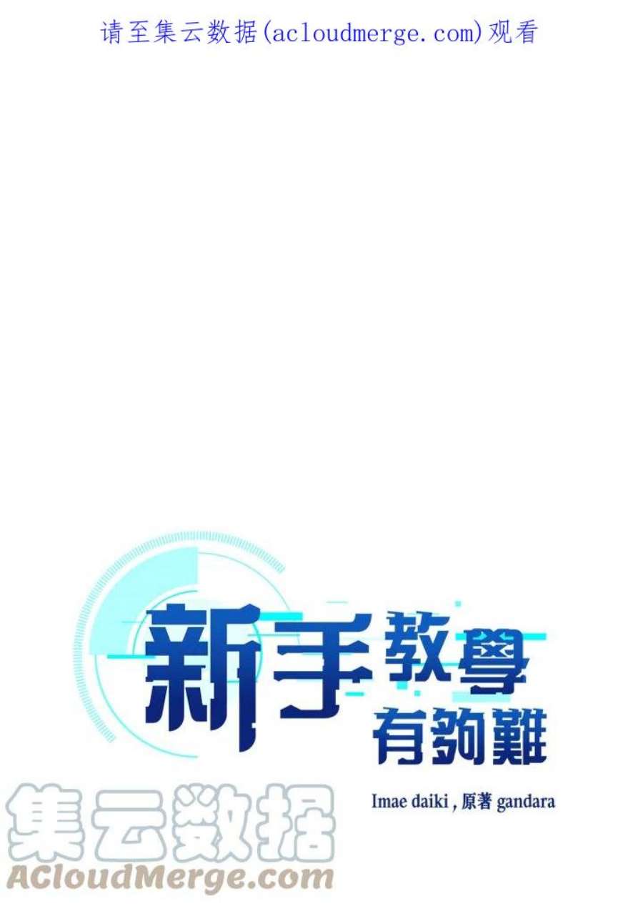 新手关卡太难了34话