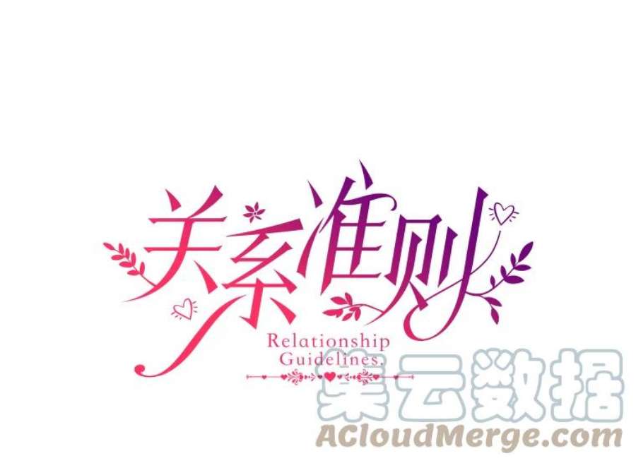 关系准则20.第三“者”
