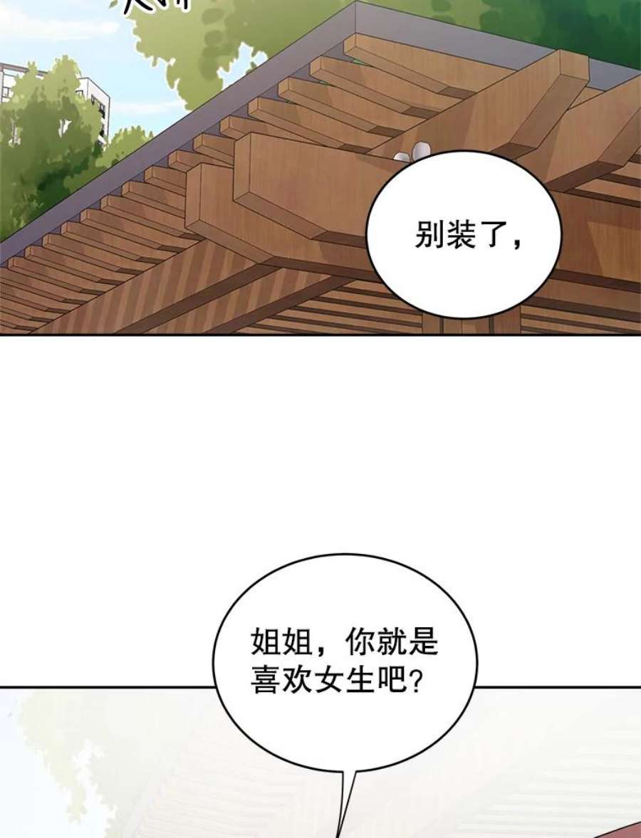 关系准则22.你是喜欢女生，还是只喜欢“她”？