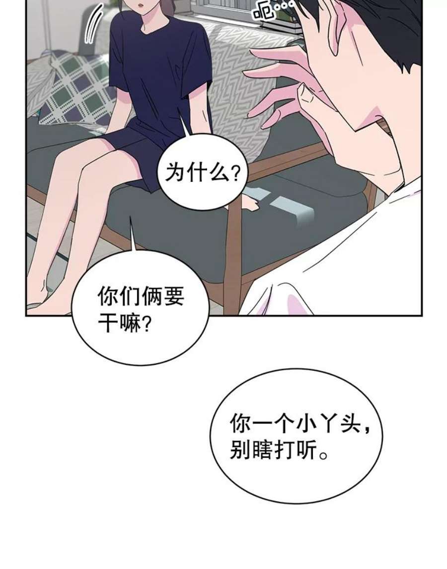 关系准则28.你不知道接吻的时候应该闭眼吗？