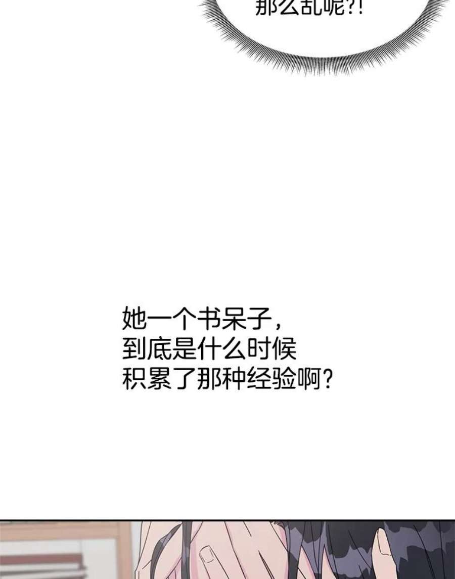 关系准则28.你不知道接吻的时候应该闭眼吗？