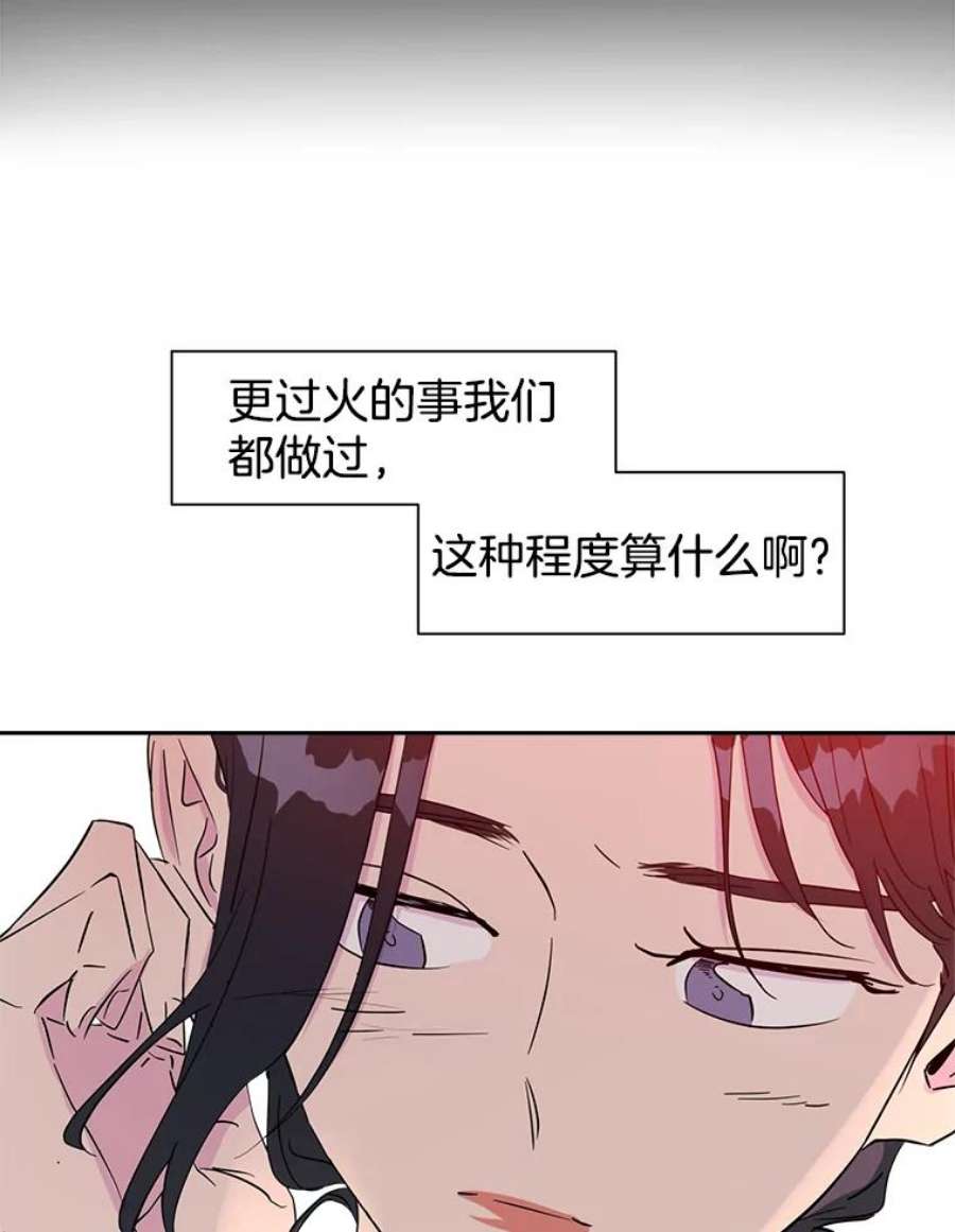关系准则28.你不知道接吻的时候应该闭眼吗？