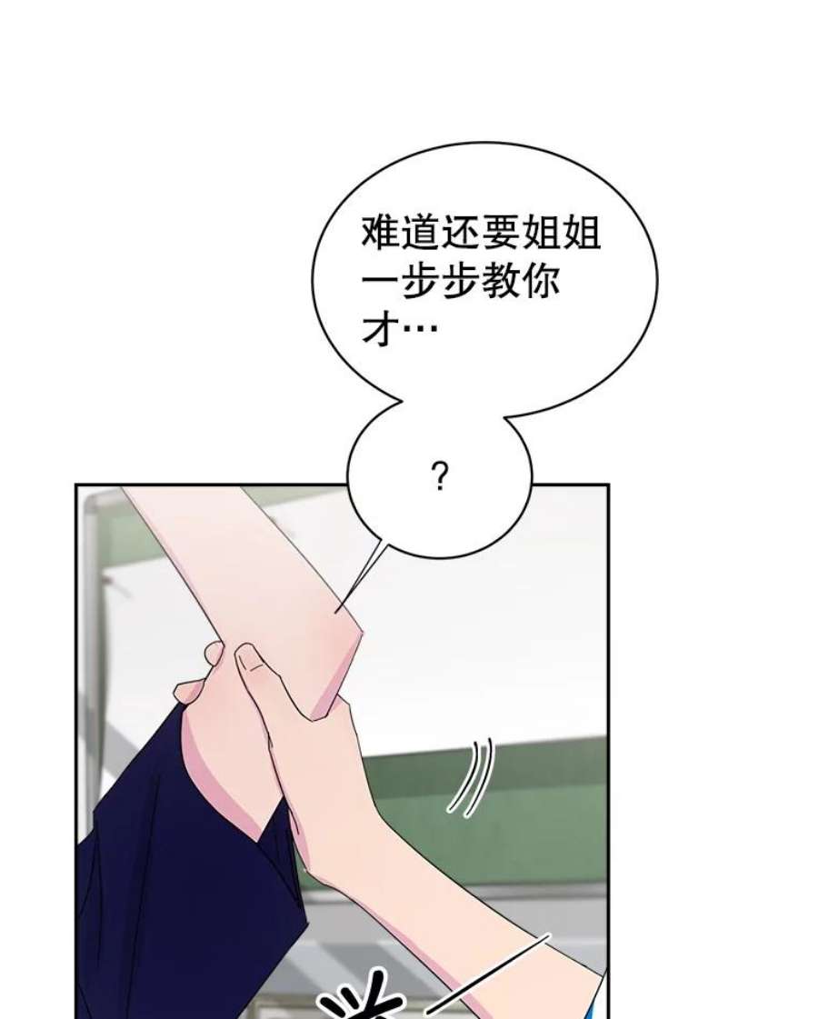 关系准则28.你不知道接吻的时候应该闭眼吗？