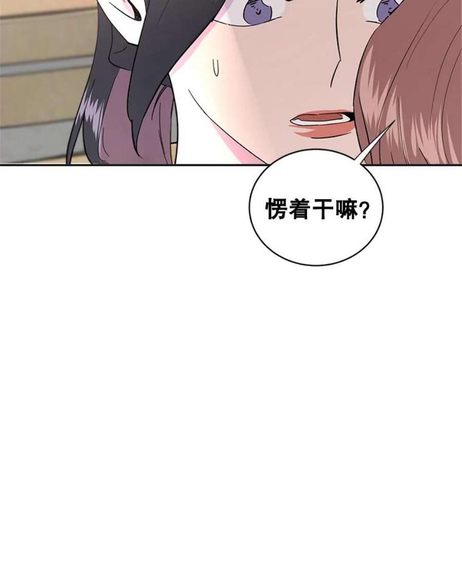 关系准则28.你不知道接吻的时候应该闭眼吗？