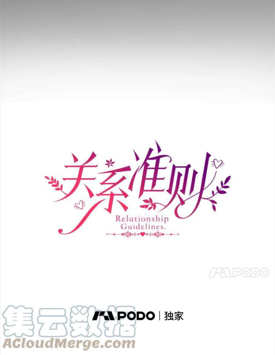 关系准则33.我想排在你的第一位