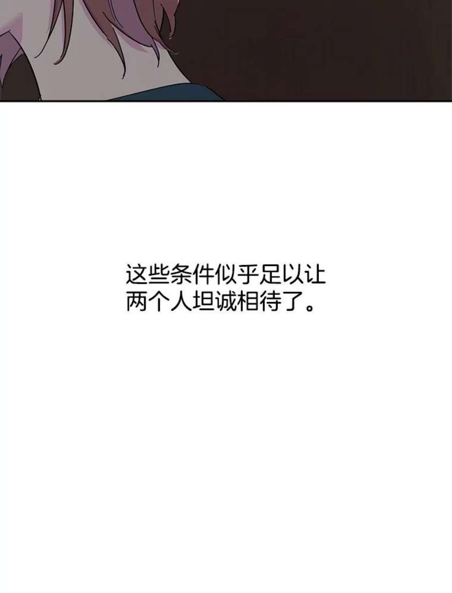 关系准则47.彼此坦诚相对