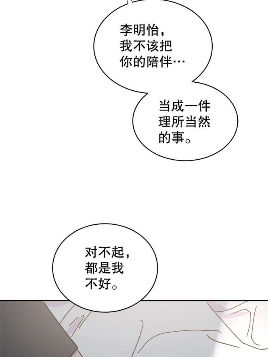 关系准则48.重要的是我们在一起了