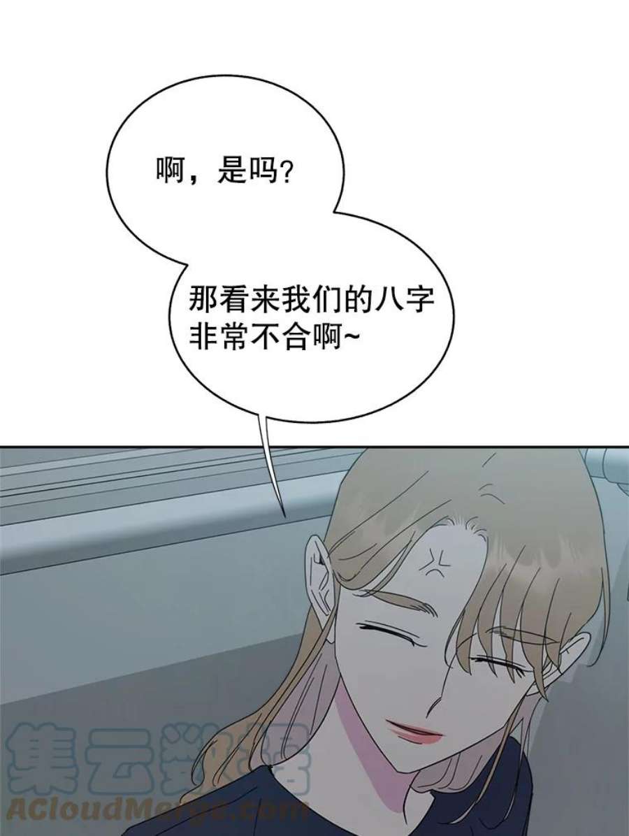 关系准则51.八字不合