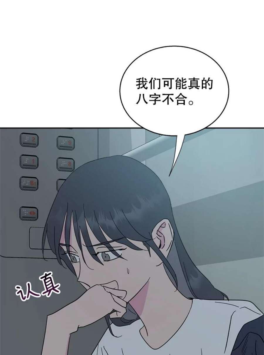 关系准则51.八字不合