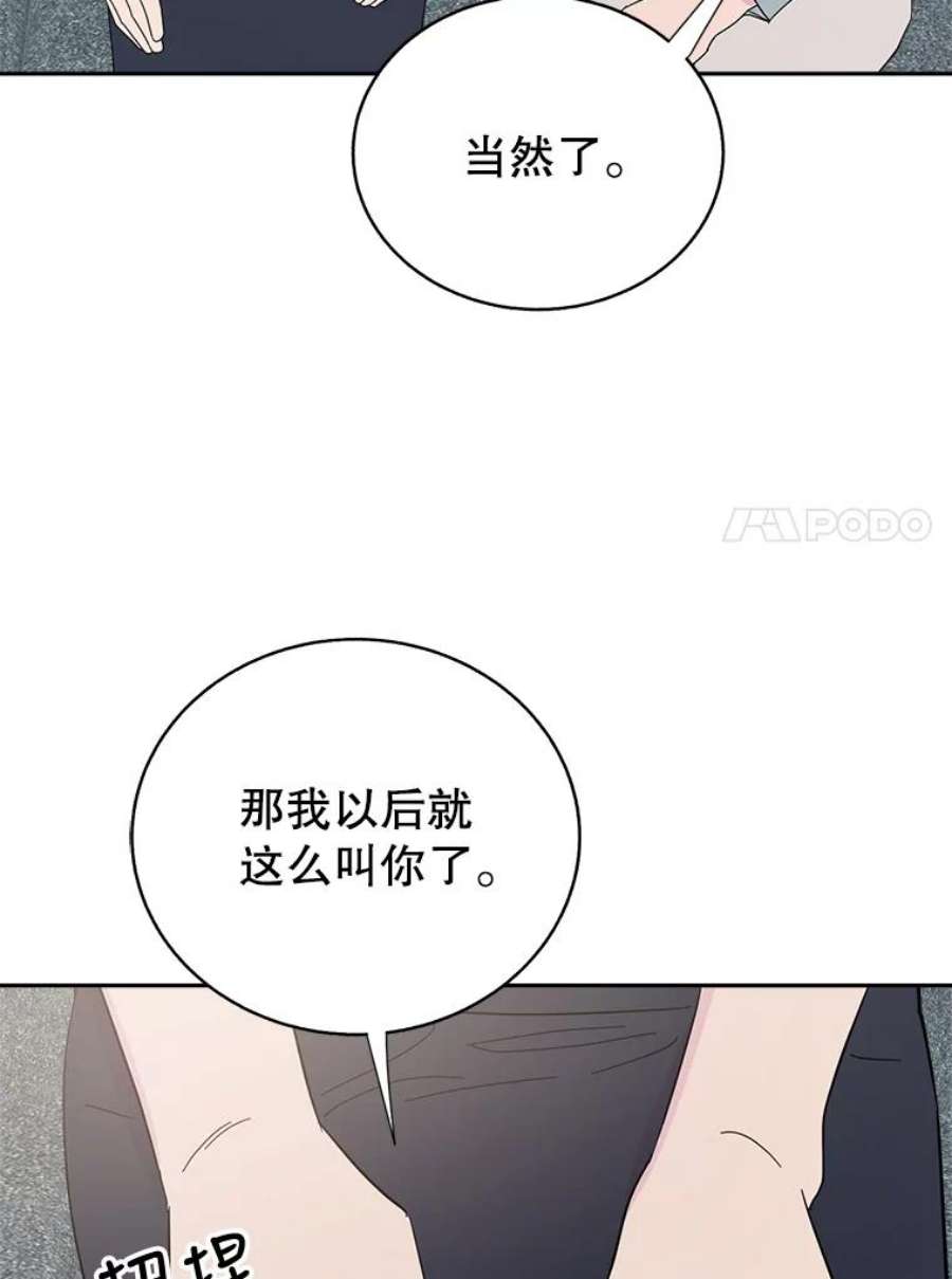 关系准则60.我可以叫你姐姐吗？