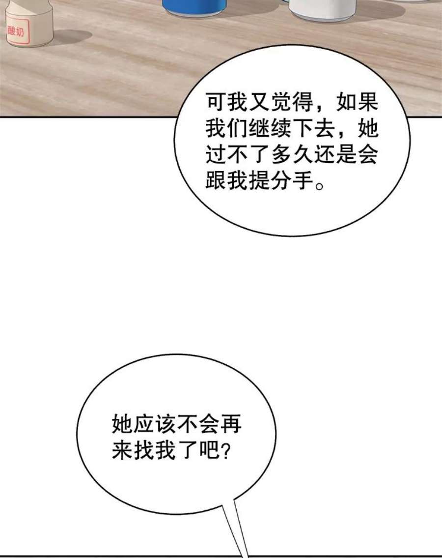 关系准则61.你觉得我怎么样？