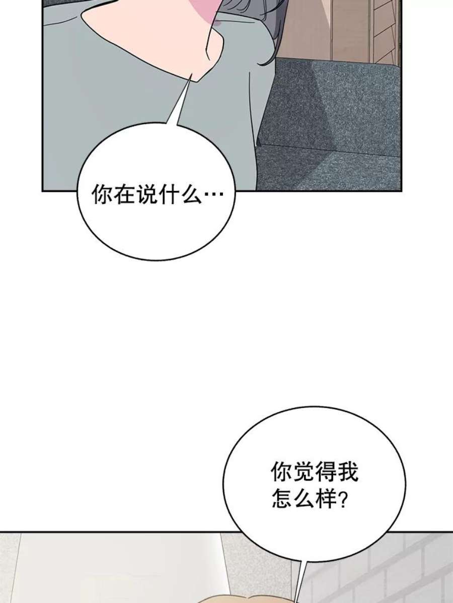 关系准则61.你觉得我怎么样？