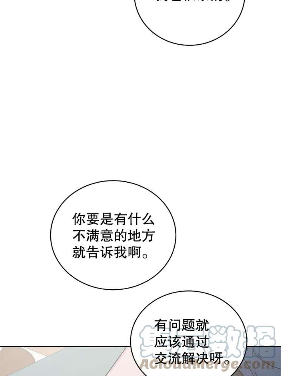 关系准则68.坦白