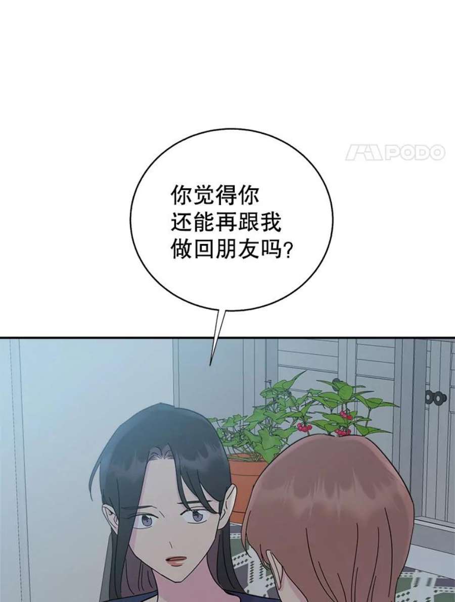 关系准则68.坦白