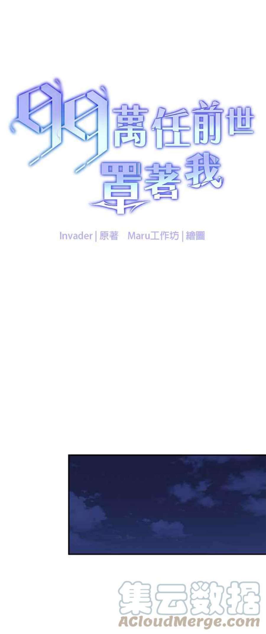 99万任前世罩着我49话