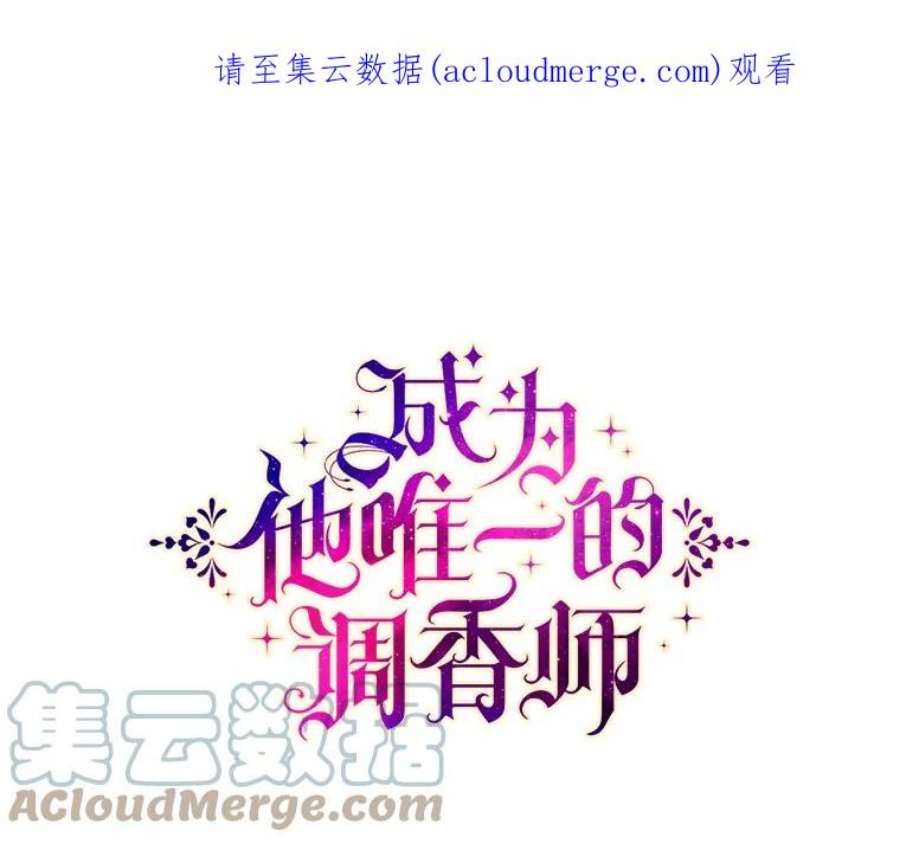 成为他唯一的调香师40.皇宫舞会（1）