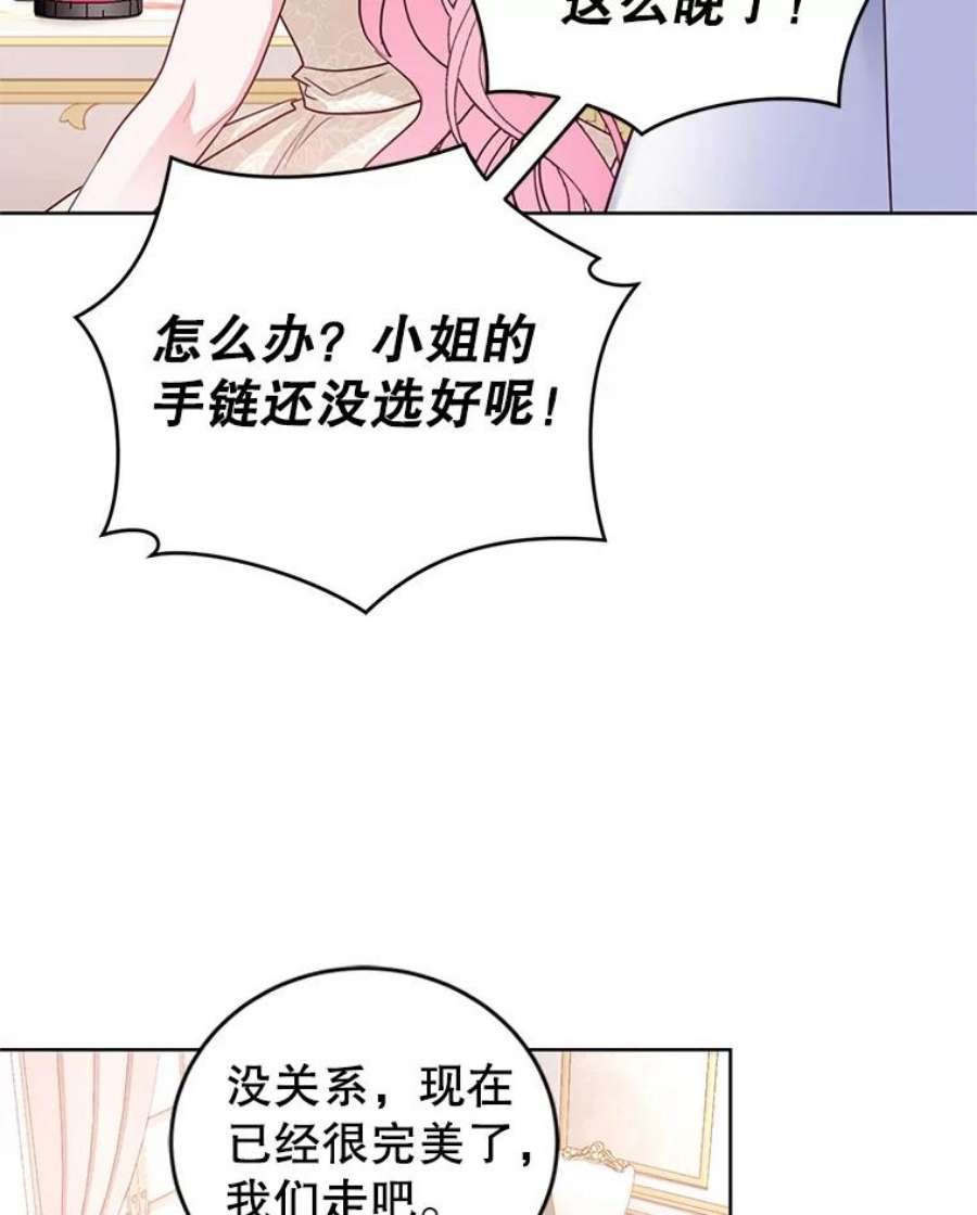成为他唯一的调香师40.皇宫舞会（1）