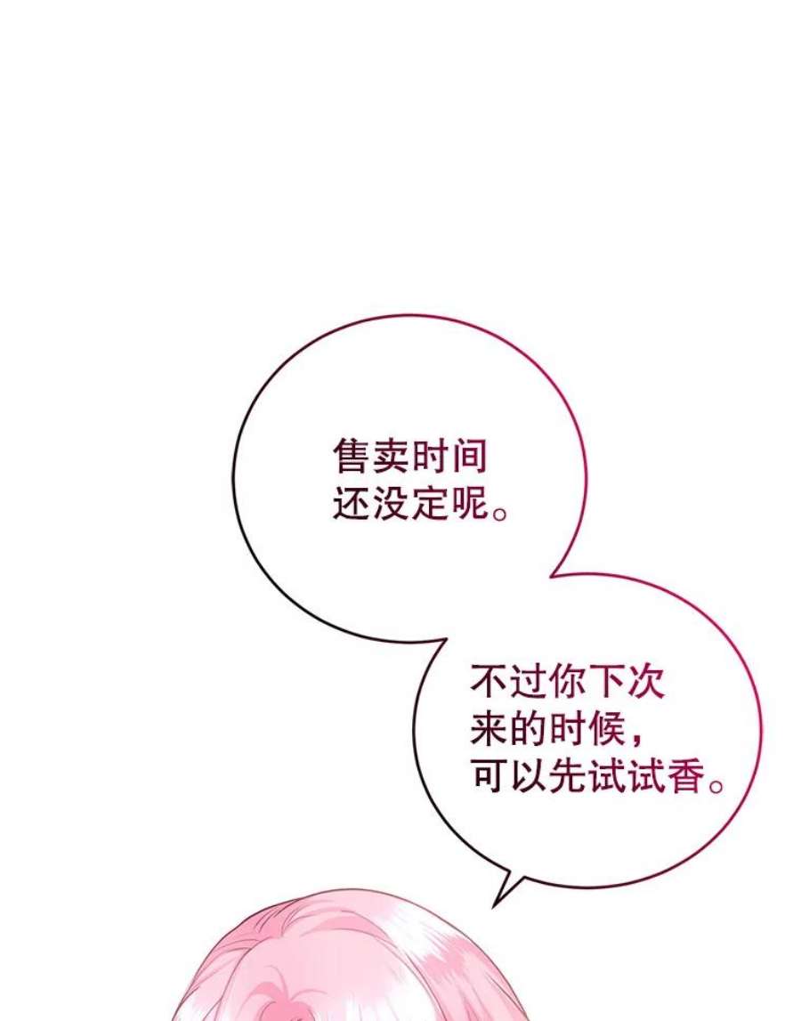 成为他唯一的调香师40.皇宫舞会（1）