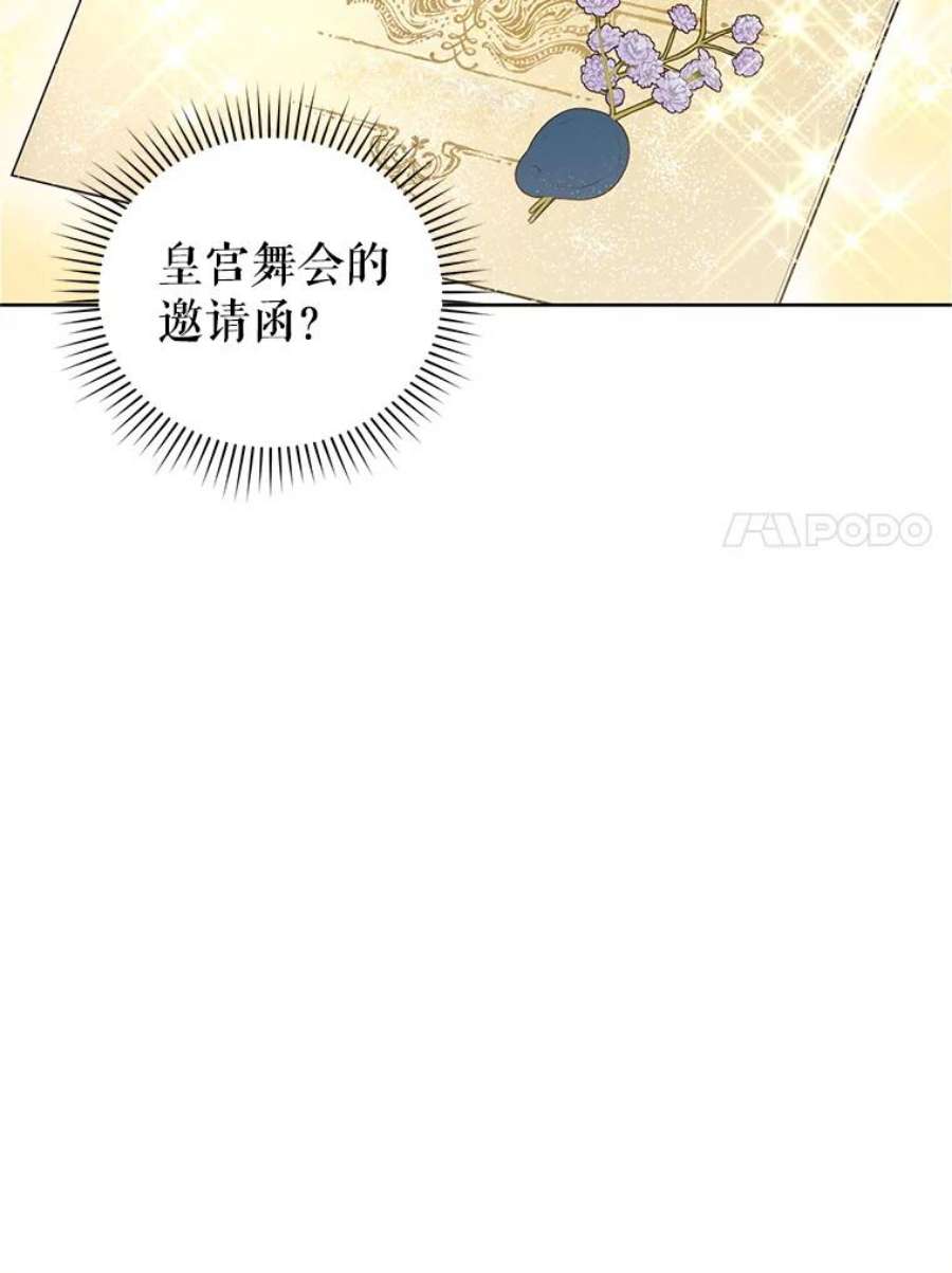 成为他唯一的调香师40.皇宫舞会（1）