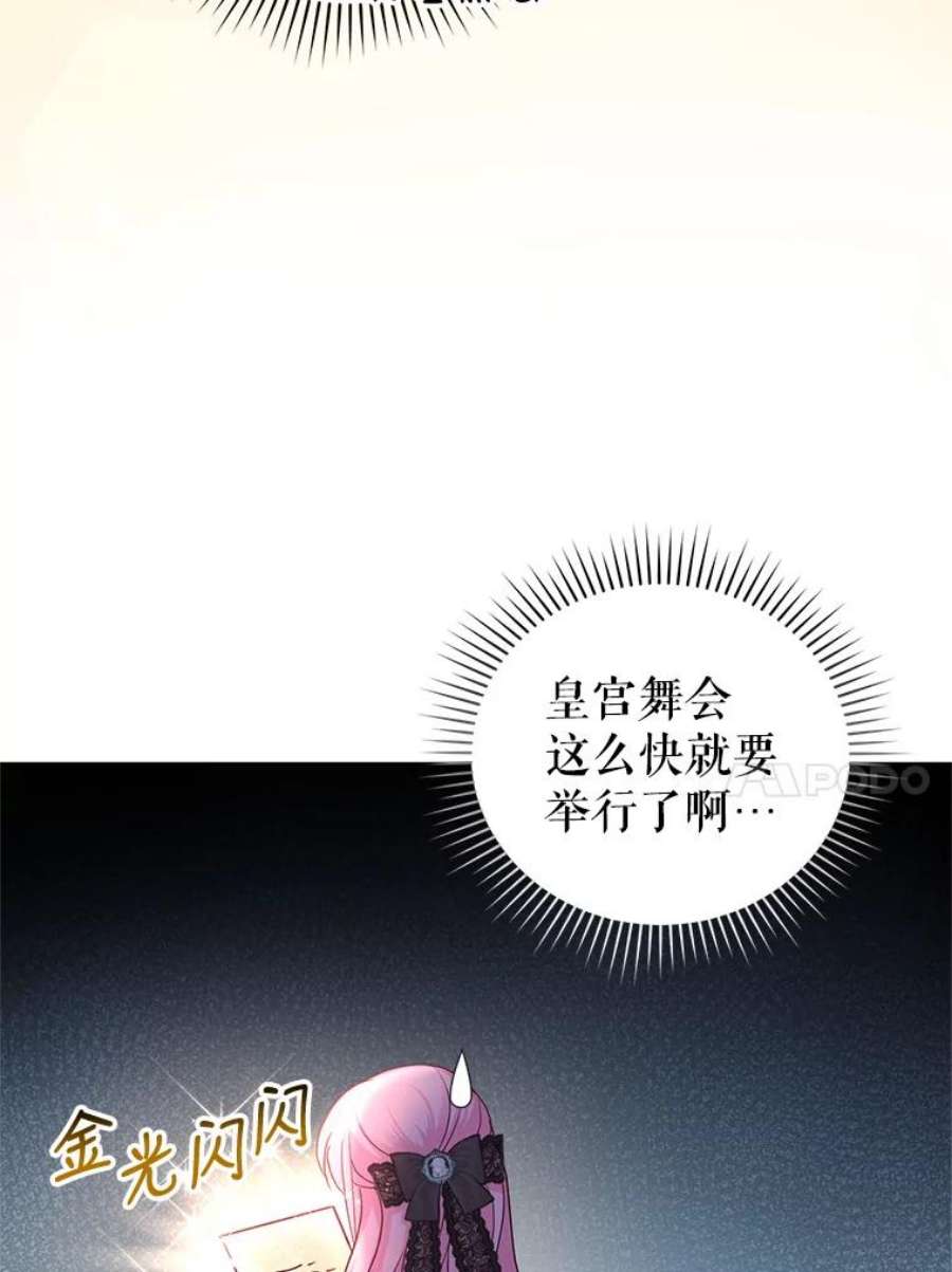 成为他唯一的调香师40.皇宫舞会（1）