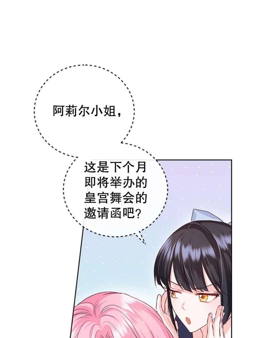 成为他唯一的调香师40.皇宫舞会（1）