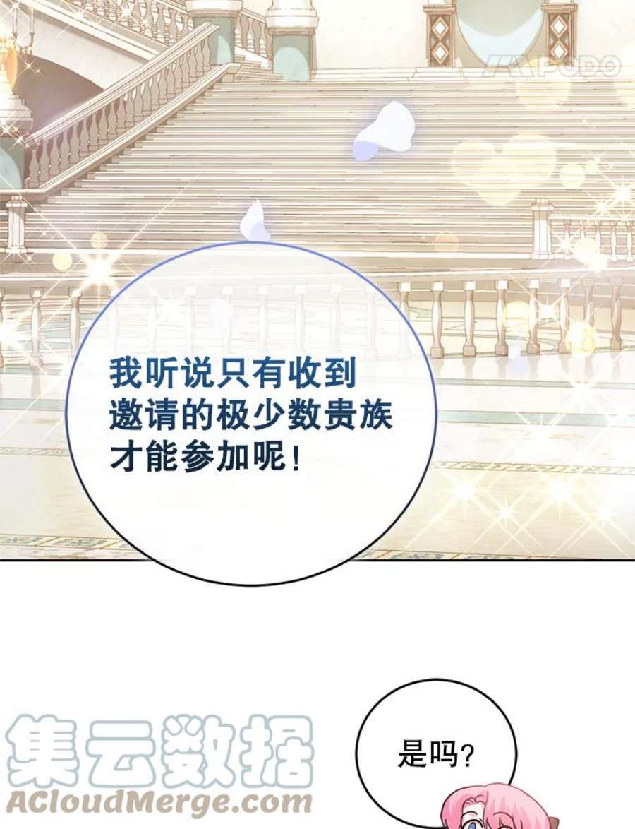 成为他唯一的调香师40.皇宫舞会（1）
