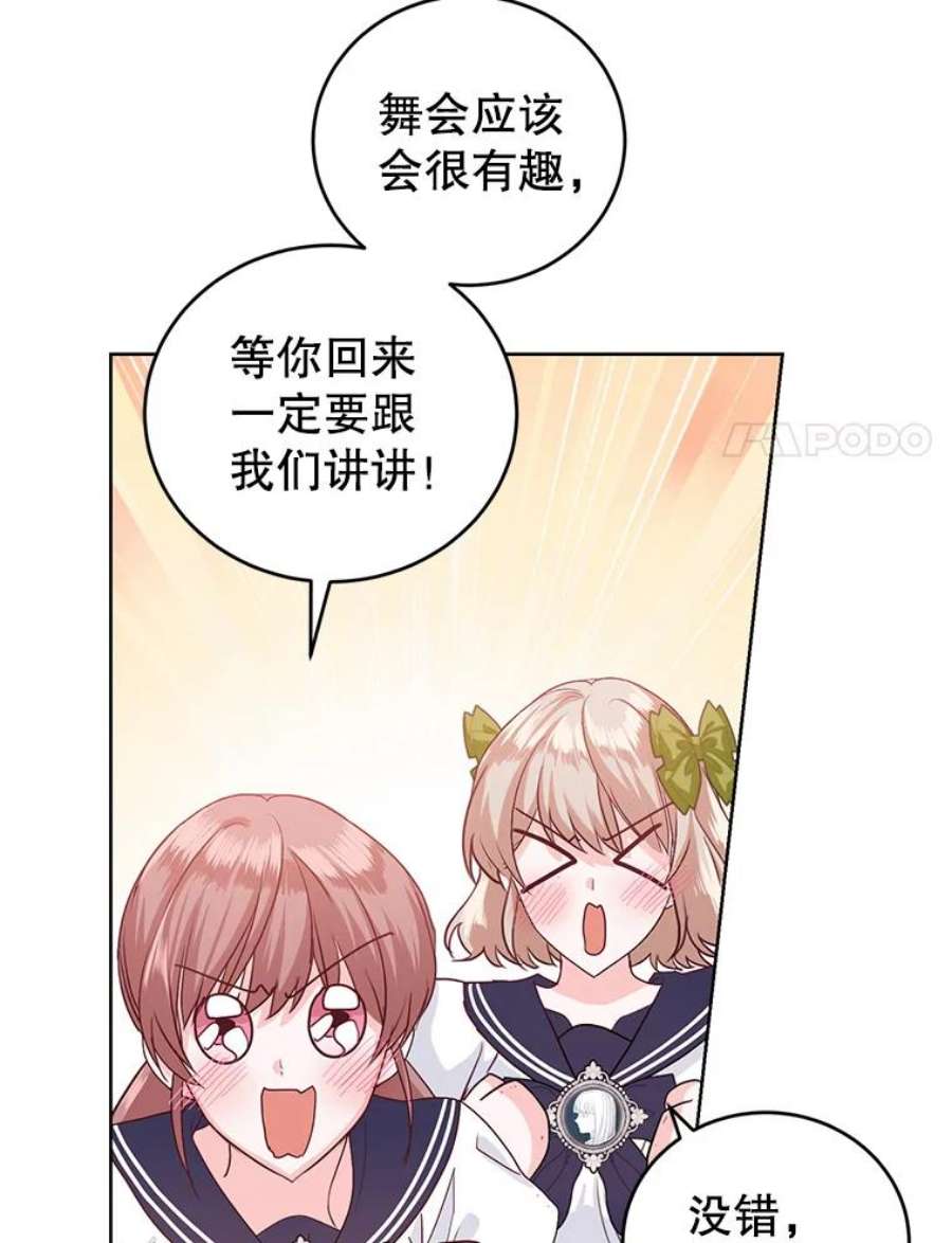 成为他唯一的调香师40.皇宫舞会（1）