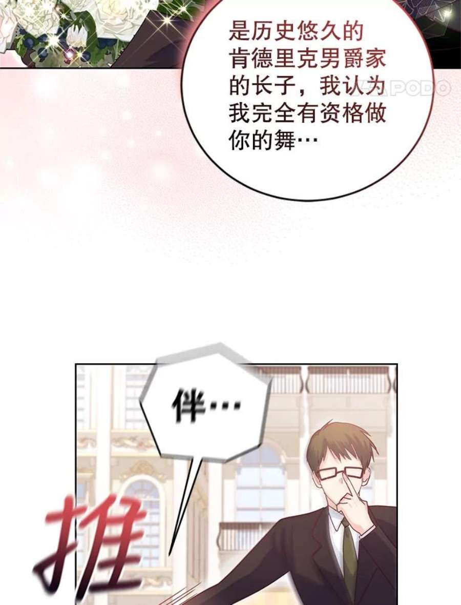 成为他唯一的调香师40.皇宫舞会（1）