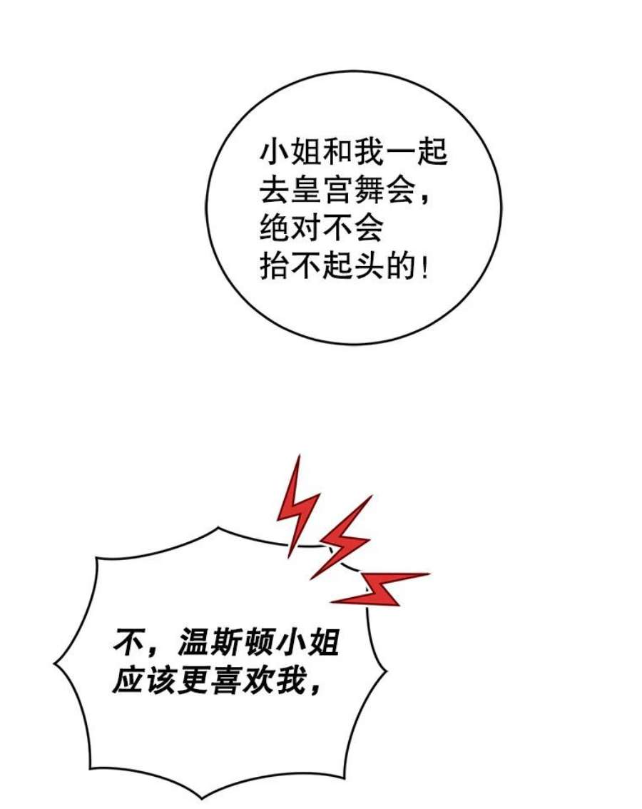 成为他唯一的调香师40.皇宫舞会（1）